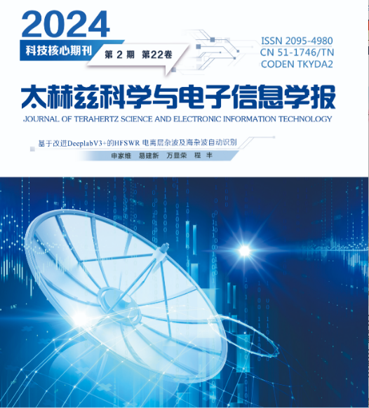 专栏：新体制雷达信号处理和数据处理技术2024(2)