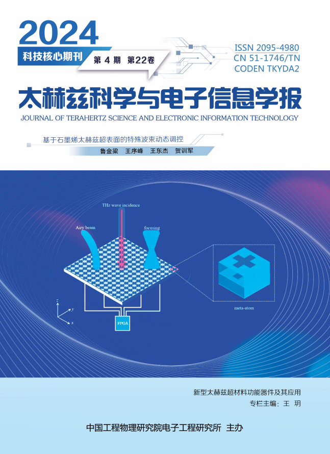 专栏：新型太赫兹超材料功能器件及其应用2024(4)